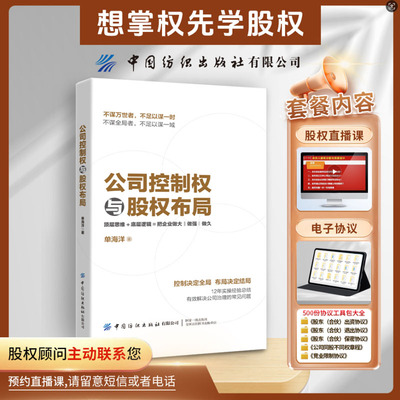 公司控制权与股权布局+500电子协议工具包+纸质协议模板+课程