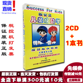正版 陈安之儿童成功学书籍开发潜能0到12岁2CD含光碟非DVD图书
