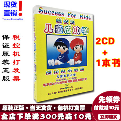 正版陈安之儿童成功学书籍开发潜能0到12岁2CD含光碟非DVD图书
