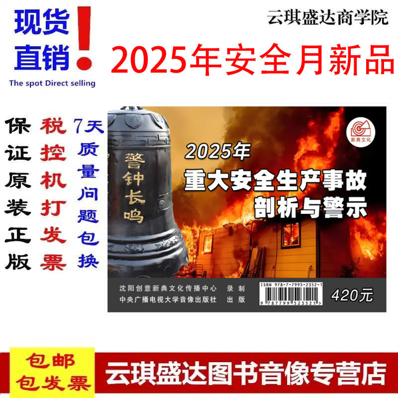 2025年重大安全生产事故剖析与警示U盘版企业员工事故预防检查管理隐患排查法律法规案例应急主题安全学习音像视频片