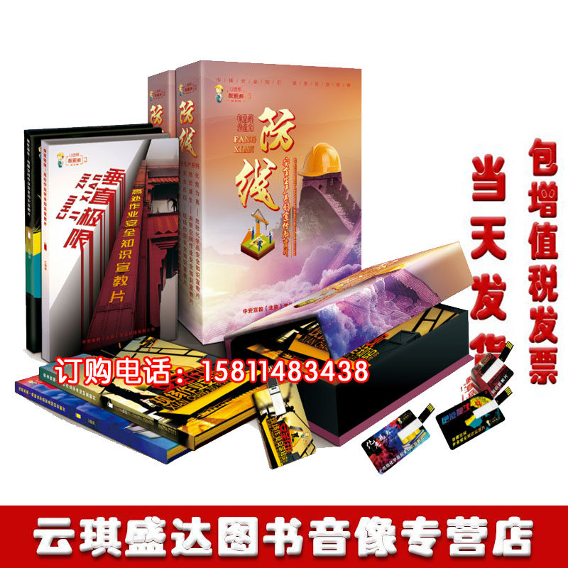 2020年安全月警示宣教片安全生产系列套装 职责4非DVD光盘