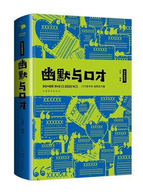 幽默与口才 高情商聊天术沟通学书籍抖音推荐别输在不会表达上如何学会幽默与沟通 提高人际交往高智商口才锻炼好好说话技巧的书