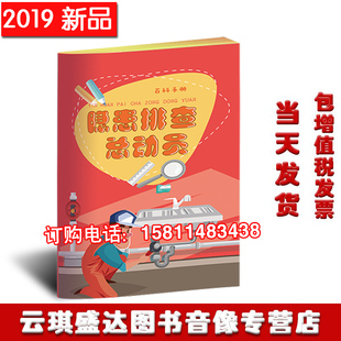现货2020年安全月图书隐患排查总动员百科手册口袋书10本起订华安