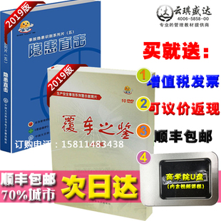 2020年安全月隐患直击事故隐患识别警示教育片覆车之鉴10DVD
