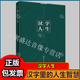礼盒装 汉字人生汉字里 文学书籍送老师送长辈 伴手礼 人生智慧 中国汉字大全