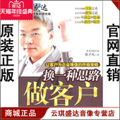 正版 终ji策略 图书 换一种思路做客户：让客户为企业增值 张子凡