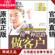 正版 终ji策略 图书 换一种思路做客户：让客户为企业增值 张子凡