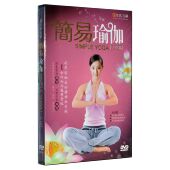 DVD 修身 放松 简易瑜伽 调理 瘦身 入门篇 增加活力 正版 塑形