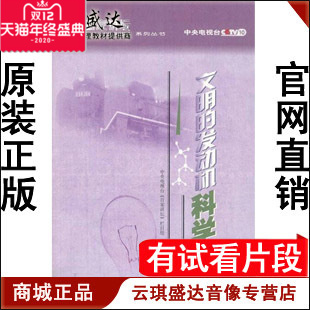 发动机科学 正版 文明 21VCD 开票 百家讲坛