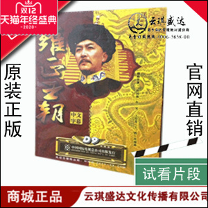 正版 CCTV电视剧 雍正王朝 唐国强焦晃王绘春 9DVD