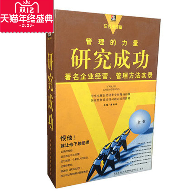 原装正版 管理的力量研究成功 24VCD培训光盘学习