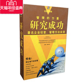 力量研究成功 管理 24VCD培训光盘学习 正版 原装