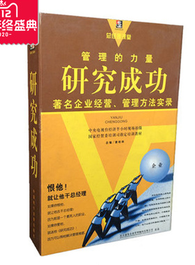 原装正版 管理的力量研究成功 24VCD培训光盘学习