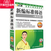1MP3 高ji篇 1本156页同步教材 新编标准韩语 正版