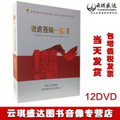 老虎苍蝇一起打全国检察机关反腐倡廉公益短片大赛获奖作品12DVD