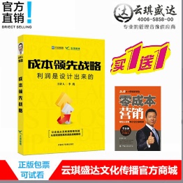 正版李践成本领先战略利润是设计出来的1DVD+2CD送营销书