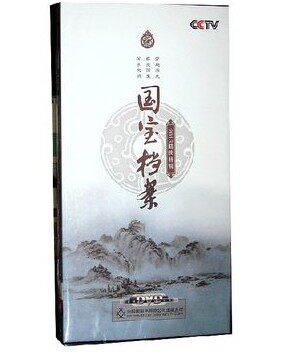 正版CCTV国宝档案2013特辑古代养生瓷器古代艺术6DVD碟片