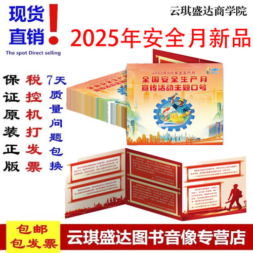 2025年全国安全生产月活动主题一卡学50张/包2025年安全月用品ZA - 封面