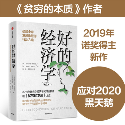 好的经济学比尔盖茨贫穷的本质