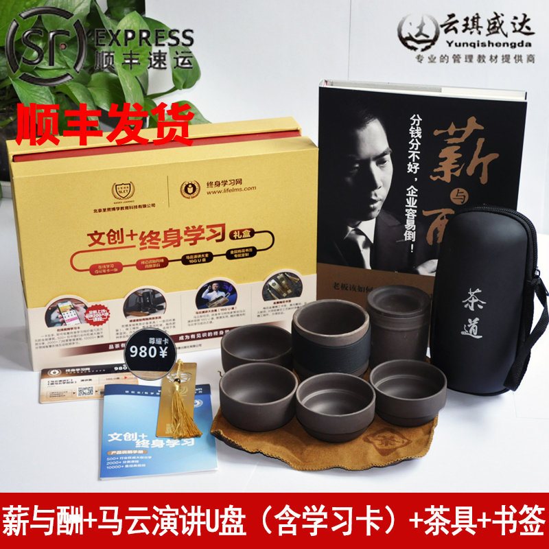 包邮苏引华薪与酬分钱分不好企业容易倒 如何分钱苏引华书籍+终身学习卡礼盒马云演讲汇马云说创业U盘版16G合集视频讲座