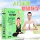瑜伽教学程光盘正版 dvd初ji入门教程瘦身瑜珈碟片零基础初学教材