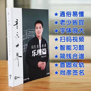 国民音乐素养乐理篇 书籍