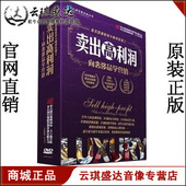 赵龙 正版 向奢侈品学营销 卖出高利润 8DVD光盘讲座全集 开票