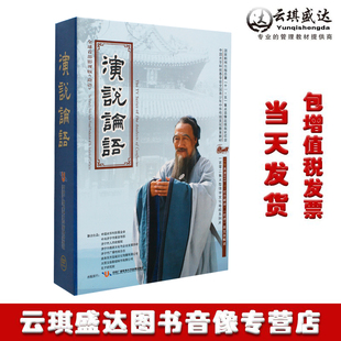 正版 大型儒学文化电视片16dvd 包发票演说论语