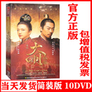 大明风华 10DVD光盘简装 古装 版 完整全集 电视连续剧 正版