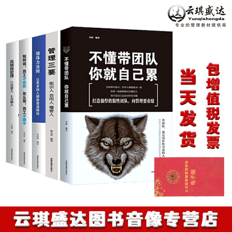 正品现货企业操盘手胡椒商学院贾长松不懂带团队你就自己累企业必备管理书籍管理五册+企业操盘手电子资料包+财务管理工具包