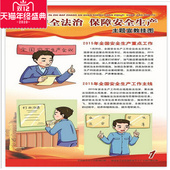 保障安全生产 加强安全法治 主题宣教挂图6幅套 2015年 挂图