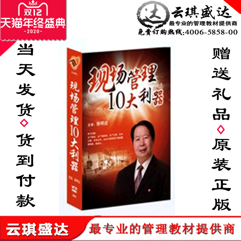 正版原装    现场管理十大利器 徐明达6VCD 培训光盘讲座