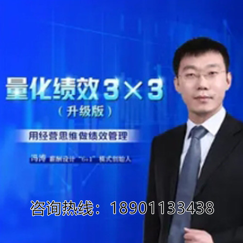 正版包票冯涛量化绩效3乘3升级版绩效考核管理网络课程非DVD 前3