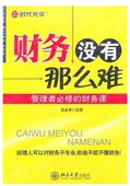财务课 财务没有那么难管理者必修 吕永泽6DVD 包发票 正版
