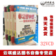 32VCD 世纪成功论坛 培训光盘 包发票学习型中国 正版