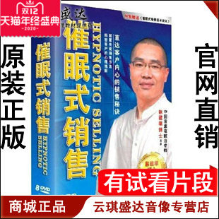 正版包发票 林建雄催眠式销售 林建雄8DVD送试看盘 现货