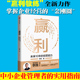 企业发展思路和经营能力正版 赢利 李践著 聚焦赢利吃透经营系统提升企业可持续增长力 未来10年 经营能力