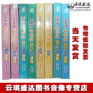 8本书 8CD 8张学习卡 菲思特全域性幼儿动漫课程合集40DVD 正版
