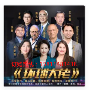 正版包票武卿环球大佬企创投的顶层智慧网络课程非dvd多学2