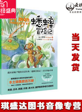 蟋蟀冒险记 正版越南童话名著 少儿历险故事书籍儿童小说绘本漫画连环画少儿图书睡前故事儿童经典童话故事书3-6-12-15周岁