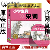 小学生背宋词 开车读开车听 2CD现货 包发票 正版