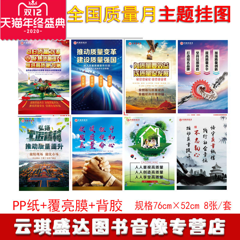 现货 包发票2021年全国质量月海报 回归质量本源 聚焦质量提升 推进高质量发展挂图 PP纸覆亮膜背胶 ZLY0002P