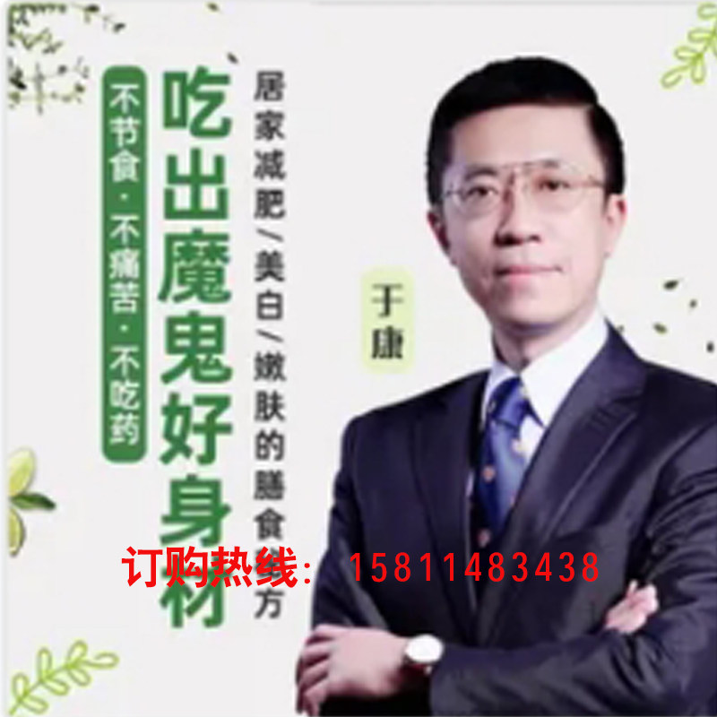 正版包票于康12堂课教你吃瘦变美重拾少女元气网络课程非dvd多2.5,音乐/影视/明星/音像,成人教育音像,淘宝优惠券,粉丝福利购,淘宝优惠卷