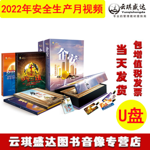 企业员工套装 正版 UP021 企安 包发票 2023年安全生产月企业安全