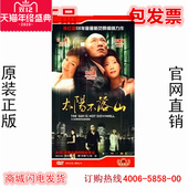 经济版 装 5DVD 正版 江珊 太阳不落山 孙红雷 何赛飞 电视剧