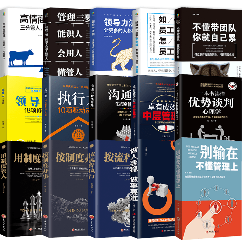 HY15册管理的成功法则管理方面的书籍不懂带团队你自己累企业管理书籍任正非领导力管理三要管理学书籍阿尔泰成功管理学