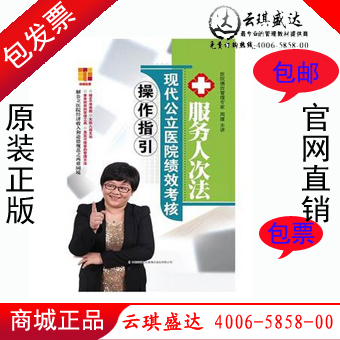 包邮包发票正版现代公立医院绩效考核操作指引 周嫘8DVD光盘