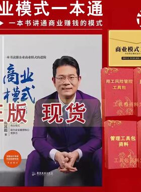 商业模式一本通工具包资料可行性