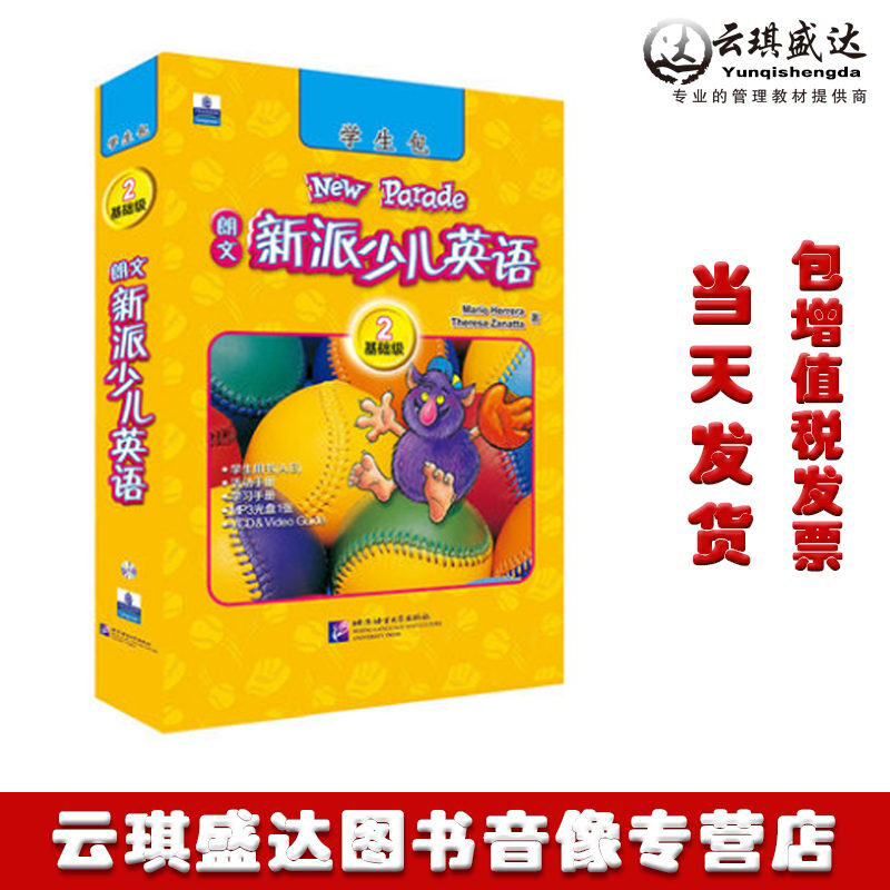 新东方 (17)朗文新派少儿英语2：基础级学生包(附1CD+1VCD) 第二级册 New Parade7-8岁儿童泡泡少儿语音美语版配套辅导