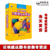 配套辅导 附1CD 新东方 New 朗文新派少儿英语2：基础级学生包 第二级册 8岁儿童泡泡少儿语音美语版 1VCD Parade7